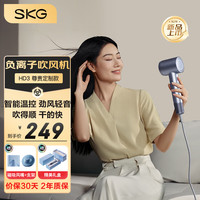 SKG 高速吹风机HD3电吹风家用负离子护发大风力不伤发速干吹风筒 生日礼物送男女友实用礼品