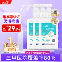 洁芙柔 JIFRO 免洗手消毒液500mL*3医用速干免洗洗手液75%酒精杀菌抑菌乙醇喷雾