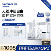 洁碧 GT17-12 冲牙器 珍珠白