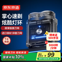 京东京造 便携电动剃须刀小机甲P4 长续航迷你电动刮胡刀电动剃须刀旋转式胡须刀电动可水洗