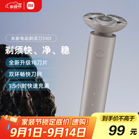 小米 Xiaomi 快刀客系列 S101 电动剃须刀 岩砂灰