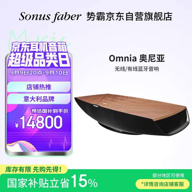 势霸 Sonus faber OMNIA奥尼亚无线多功能高保真音箱 HIFI桌面蓝牙音响 胡桃木色