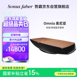 势霸 Sonus faber OMNIA奥尼亚无线多功能高保真音箱 HIFI桌面蓝牙音响 胡桃木色