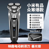 映趣 剃须刀众筹电动男士刮胡子水洗胡须刀剃胡刀送男友礼物 众筹暮光银