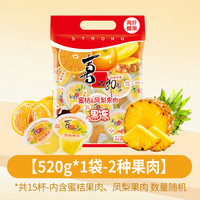 喜之郎 蜜桔凤梨椰果冻15杯520g