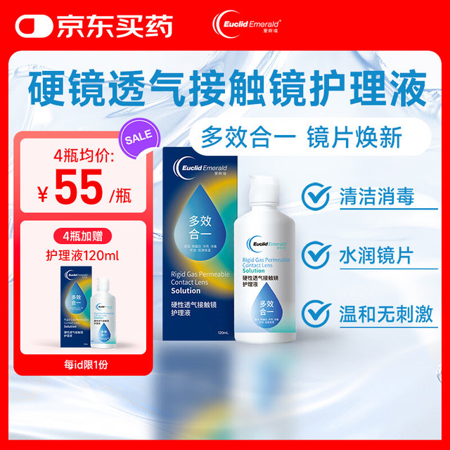 欧几里德 爱眸瑞护理液120mlRGP硬性隐形眼镜OK镜角膜塑形镜清洁液