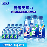 脉动 400ML*12瓶低糖维生素出游运动饮料