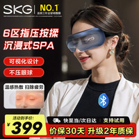 SKG E3二代 眼部按摩仪