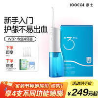 素士 W3Pro 冲牙器 天空蓝