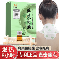 艾世康 艾灸贴蕲艾灸热敷艾草精油蕲艾腰椎肩颈颈椎膝盖热敷贴暖宫贴祛湿 李时珍蕲艾灸贴20贴 20瓶精油