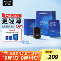 松下 Panasonic 剃须刀电动刮胡刀小方盒mini便携款进口往复式男生礼物送男士朋友父亲cm20