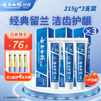 云南白药 牙膏留兰香型清新口气呵护牙龈缓解口腔问题 留兰香215gx3支+牙刷x3