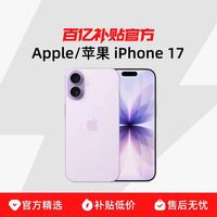 苹果 Apple 17 256GB 薰衣草紫色