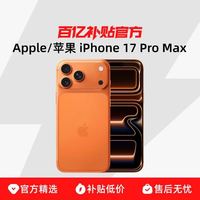 苹果 Apple 17 Pro Max 256GB 星宇橙色