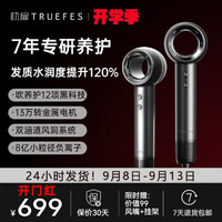 初扉 TRUEFES 高速吹风机高风速大功率速干负离子家用护发吹风机 （星空灰）欧美认证版