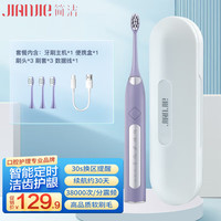 简洁 电动牙刷JS10-1智能电动牙刷声波震动防水软毛送收纳盒 紫色 3刷头 +便携盒