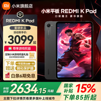 小米 Xiaomi 红米 K Pad红米平板电脑 3K屏游戏电竞 深邃黑 12GB+256GB