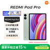 红米 小米(MI) 红米平板Redmi Pad Pro 12.1英寸 2.5K高清屏 120Hz高刷 娱乐影音学习平板 8+128G烟青色
