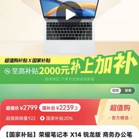 荣耀 HONOR 笔记本 X14 锐龙版 商务办公笔记本电脑