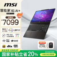 微星 冒险家16 AI+锐龙版2025 20% 16英寸轻薄笔记本电脑办公本(锐龙AI7 H350 16G 2K OLED屏)