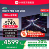 小米 Xiaomi REDMI电视X85英寸288Hz超高刷4+64GB大内存2025补贴
