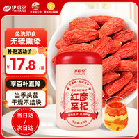 伊禧堂 YIXITANG 红枸杞 250g 无硫熏头茬免洗