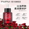 PMPM 玫瑰红茶角鲨烷修护精华油