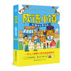 《成语小镇+汉字王国》全套2册