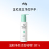 ddg 绿胖子洁面啫喱APG氨基酸温和敏感肌洗面奶女