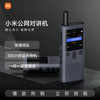 小米 Xiaomi 对讲机3 4G全国版