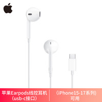 苹果 Apple EarPods 半入耳式有线手机耳机