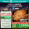 海信 Hisense 75E8Q-PRO 液晶电视 75英寸 4K