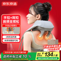 移动端、京东百亿补贴：京东京造 颈椎按摩器P7Lite劲爽版 斜方肌肩颈颈椎按摩仪颈椎肩颈腰颈部按摩仪腰部腿部按摩器