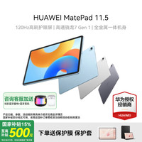 华为 HUAWEI 平板电脑 MatePad11.5英寸学习娱乐画画办公大屏平板 120Hz护眼全面屏 标