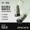 理然 MAKE ESSENSE 有效清洁去黑头的泥膜棒去黑头粉刺祛痘去角质45g 泥膜棒 45g