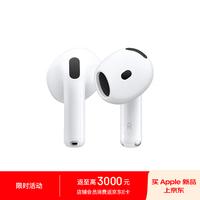 苹果 Apple AirPods 4 搭配USB-C充电盒 苹果耳机 蓝牙耳机 适用iPhone/iPad/Mac MXP63CH/A*企业专享