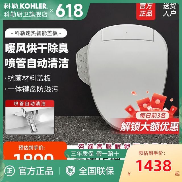 科勒 KOHLER C30001 智能马桶盖 全自动速热暖风冲洗型