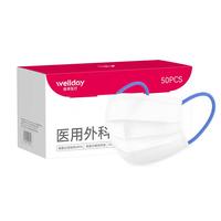 维德（WELLDAY）成人低阻力医用外科口罩独立装透气柔软12H不憋闷防晒灭菌级50只