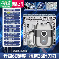 圣菲火 松下（Panasonic）同款2025新款便携式刮胡刀电动车载男士全自动全配豪华款[钛金36刃]续航360天+