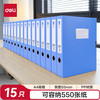 得力 27043 A4加厚档案盒 55mm 蓝色 15只装