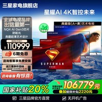 三星 SAMSUNG 98QN90F 98英寸Neo AI Mini LED电视 超薄4K大屏影院 QA98QN90FAJXXZ 100 一级能效