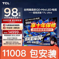 TCL 98英寸98T7L Ultra超薄QD-Mini LED抗反光电视