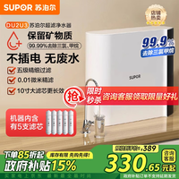 苏泊尔 DU2U3 超滤净水器