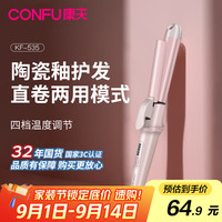 康夫 直卷两用卷发棒直发器烫发棒直发卷蓬松刘海迷你电夹板刘海神器3C认证 535胭脂粉/四档温控
