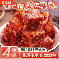 湖南白溪香辣豆腐乳无油干腐乳农家手工制作超下饭二次发酵白方
