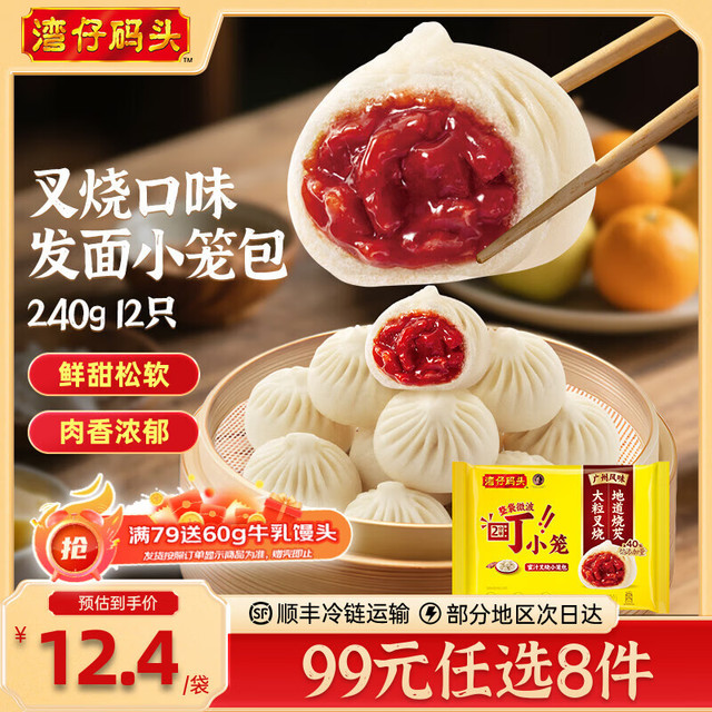 湾仔码头 发面小笼包240g+赠60g牛乳馒头*2