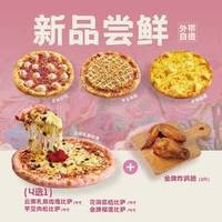 新品尝鲜比萨单人餐