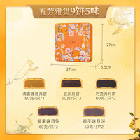 五芳斋 中秋月饼礼盒 广式月饼礼盒  中式糕点蛋黄莲蓉 540g