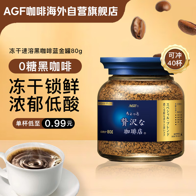 AGF 奢华咖啡店 Maxim马克西姆 冻干速溶黑咖啡 80g
