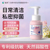毓婷 慕斯私密处洗液女性私处护理液私密护理抑菌清洗阴部清洁洗液